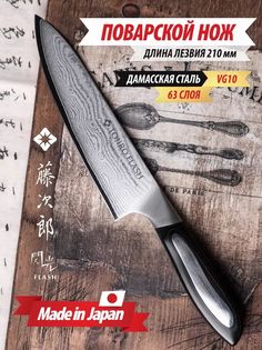 Японский Шеф Нож Кухонный Профессиональный Универсальный для мяса рыбы овощей Tojiro