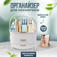 Органайзер для хранения косметики Solmax 2 ящика и полка 25х37х18 см белый