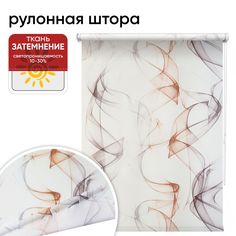 Рулонная штора 60 см х 175 см Смоки бежевый Уют