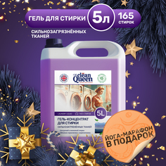 Гель для стирки Clean Queen сильнозягрязненного белья 5 л