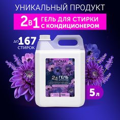 Гель для стирки Aroma Drop Aromatherapy 2 в 1, с кондиционером, Лаванда и ваниль, 5 л