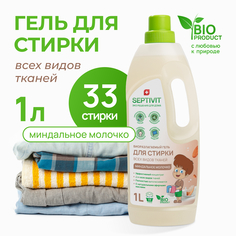 Гель для стирки Septivit Premium Миндальное молочко 1л