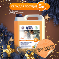 Средство для мытья посуды Clean Queen Заводной апельсин 5 л