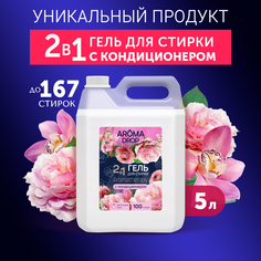 Гель для стирки Aroma Drop Aromatherapy 2 в 1, с кондиционером, цветочный микс, 5 л