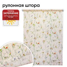Рулонная штора 160 см х 175 см Парадиз, белый Уют