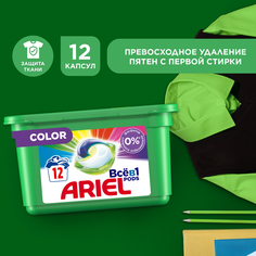 ARIEL Авт Гель СМС жидк. в растворимых капсулах Liquid Capsules Color 12X22г