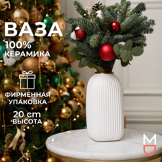 Керамическая ваза Mandarin Decor для цветов и сухоцветов Сан-Ремо 1300мл