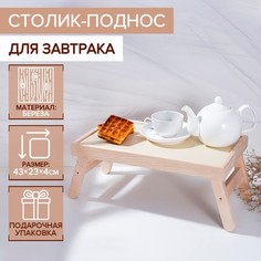 Столик-поднос для завтрака Adelica, 43x23x4 см, береза, в подарочной коробке No Brand