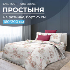 Простынь на резинке Ивановотекстиль бязь 160x200x25 см Парижанка