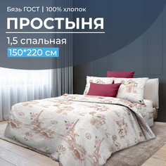 Простынь Ивановотекстиль бязь 150x220 см Парижанка
