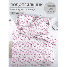 Пододеяльник Ивановотекстиль перкаль 112x147 см Фламинго