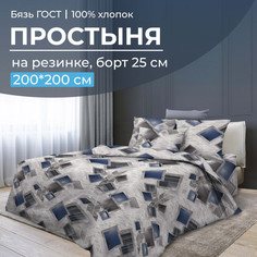 Простынь на резинке Ивановотекстиль бязь 200x200x25 см Марсель