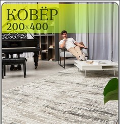 Ковер комнатный Сайфер Фабрика ковров Белка с ворсом, 200х400 на пол в гостиную