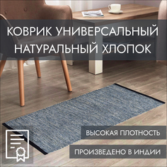 Индийский ковер из хлопка на пол, Машрум, 60х90, серый Cleopatra