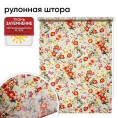 Рулонная штора 100 см х 175 см Лютики Уют