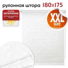 Рулонная штора 180 см х 175 см Фрост белый Уют