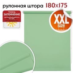 Рулонная штора 180 см х 175 см Плайн светло-зеленый Уют