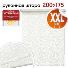 Рулонная штора 200 см х 175 см Лето белый Уют