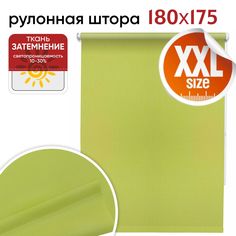 Рулонная штора 180 см х 175 см Шантунг салатовый Уют