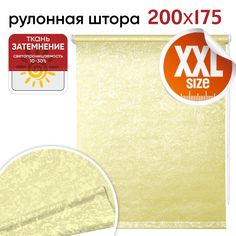 Рулонная штора 200 см х 175 см Фрост имбирь Уют