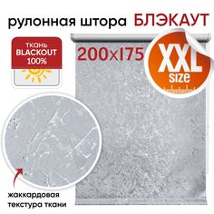 Рулонная штора Блэкаут 200 см х 175 см Фрост серый Уют