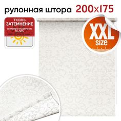 Рулонная штора 200 см х 175 см Дельфы белый Уют
