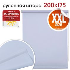 Рулонная штора 200 см х 175 см Плайн светло-сиреневый Уют