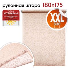 Рулонная штора 180 см х 175 см Дельфы кремовый Уют