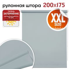 Рулонная штора 200 см х 175 см Плайн светло-голубой Уют