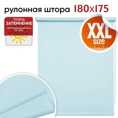 Рулонная штора 180 см х 175 см Плайн ментол Уют