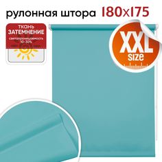 Рулонная штора 180 см х 175 см Плайн аквамарин Уют