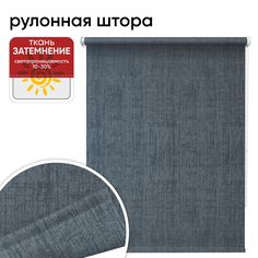 Рулонная штора 60 см х 175 см Кембридж серый Уют