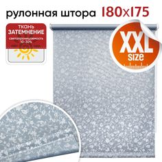 Рулонная штора 180 см х 175 см Лето серый Уют
