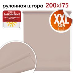 Рулонная штора 200 см х 175 см Плайн пыльная роза Уют