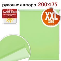 Рулонная штора 200 см х 175 см Плайн оливковый Уют