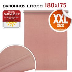 Рулонная штора 180 см х 175 см Шантунг коралл Уют