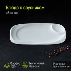 Блюдо фарфоровое Magistro с соусником "Бланш", 28х12,5 см, белое