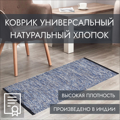 Индийский ковер из хлопка на пол, Машрум, 60х90, синий Cleopatra