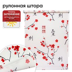 Рулонная штора 160 см х 175 см Япония, белый Уют