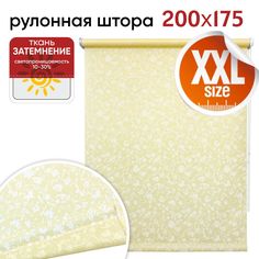 Рулонная штора 200 см х 175 см Лето желтый Уют