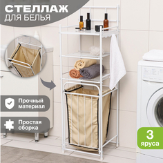 Трехъярусный стеллаж с корзиной для белья Solmax этажерка для хранения 38х35х125 см, белый