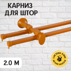 Карниз для штор Delfa Капри 200 см вишня