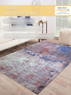 Ковер Cleopatra для комнаты из хлопка, Дели, 160х230/616082-1001