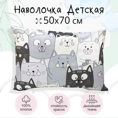 Наволочка на подушку 50х70 см Серые Котики TEO Kids