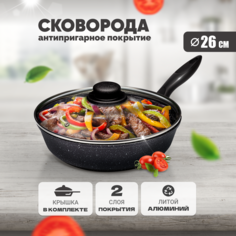 Сковорода Solmax универсальная глубокая с крышкой и антипригарным покрытием, 26 см
