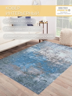 Ковер Cleopatra для комнаты из хлопка, Дели, 100х150/616042-1001