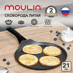 Сковорода антипригарная литая блинная Moulin Villa Impression PCTM-21-I индукция 21 см