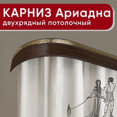 Карниз двухрядный Уют потолочный с блендой 55мм, шинный, Ариадна венге 180см