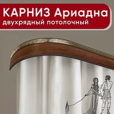 Карниз для штор двухрядный Уют потолочный с блендой 55мм, Ариадна из 2х частей орех 200см