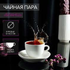 Чайная пара Magistro фарфоровая "Бланш", чашка 200 мл, блюдце 14,5 см, фарфор, белый